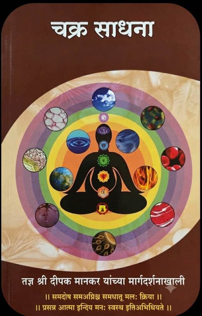 Chakra Sadhana & Energy Meditation