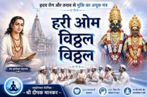 Hari Om Vittahal Seva